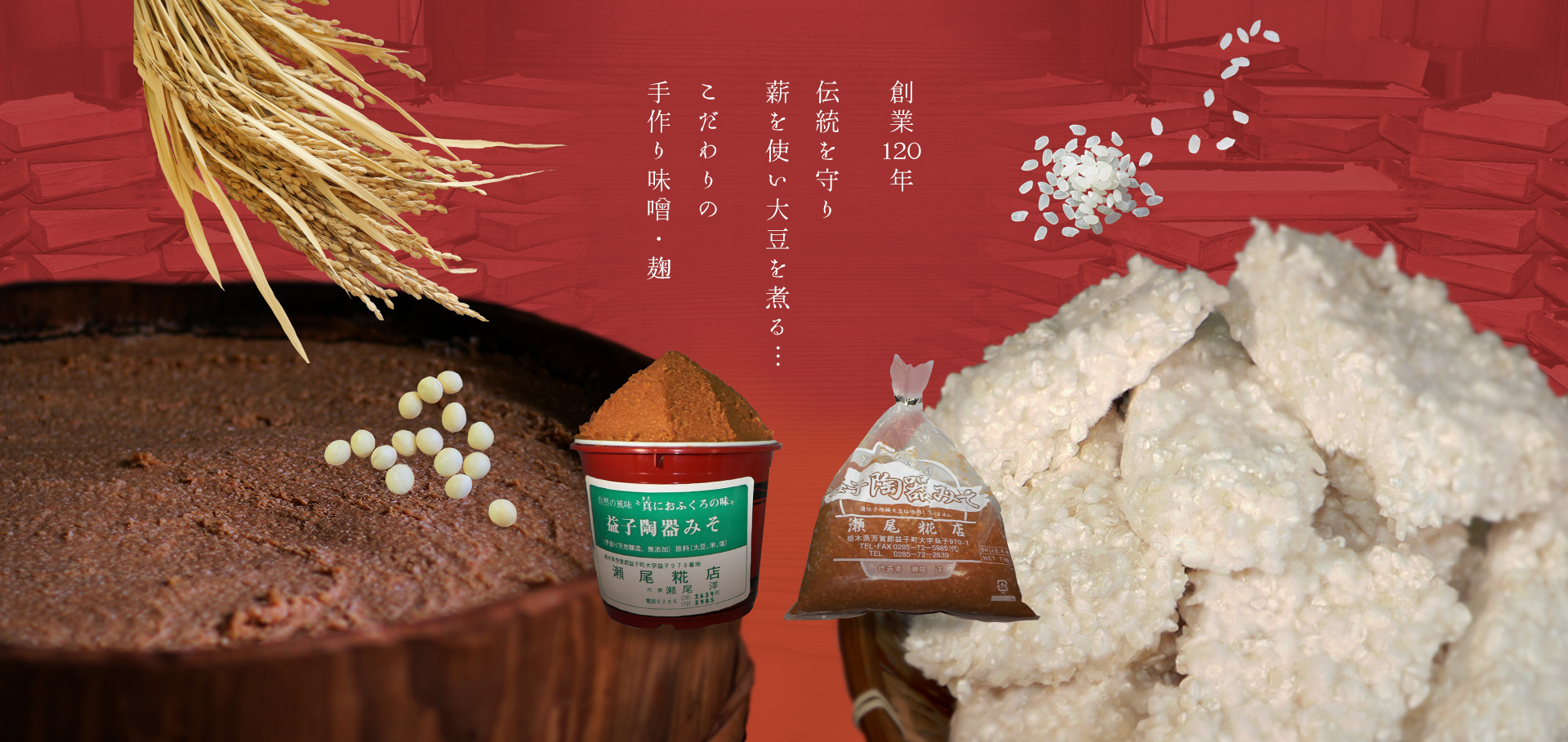 創業120年伝統を守り薪を使い大豆を煮る…こだわりの手作り味噌・麹